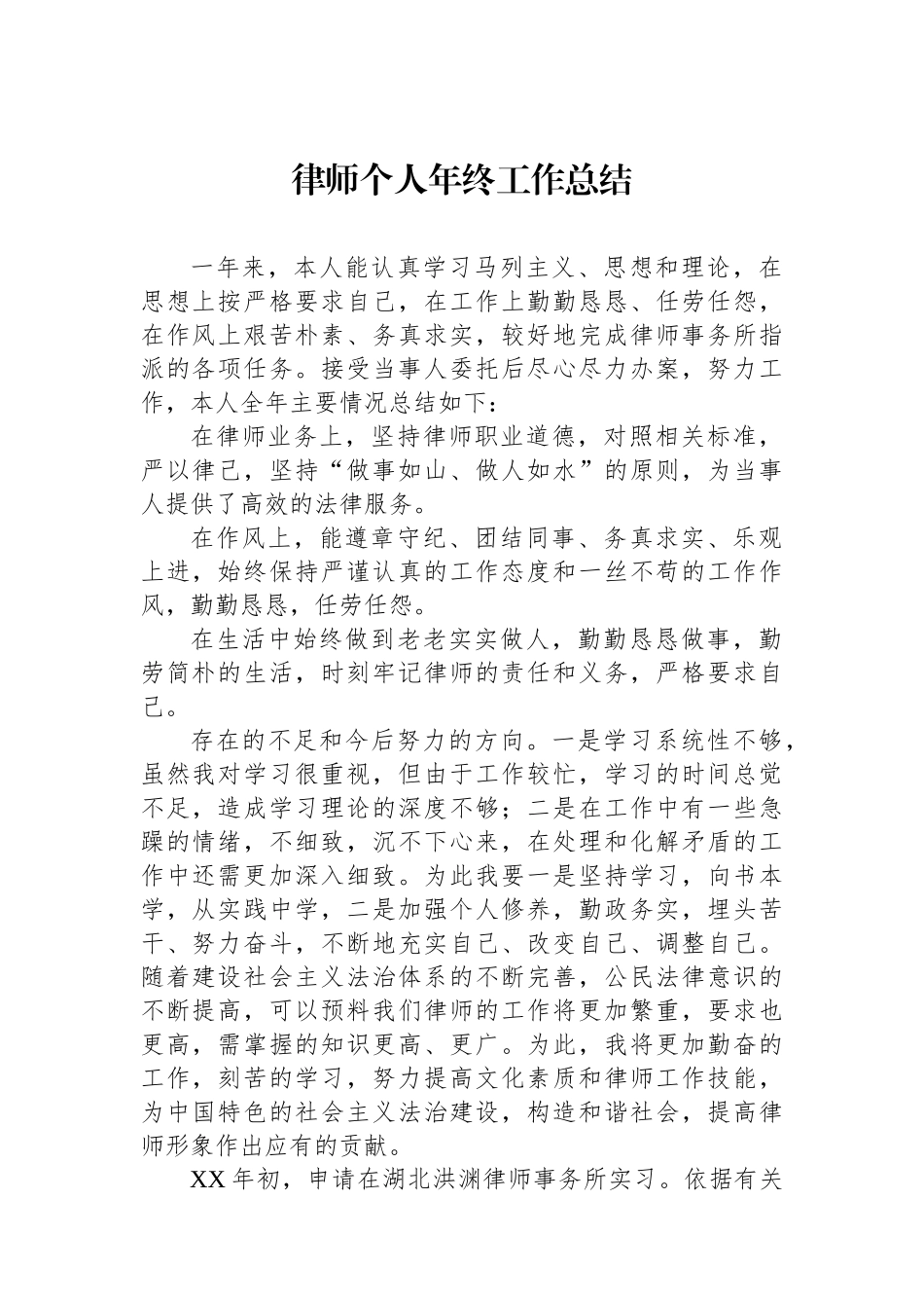 律师个人年终工作总结汇编（20篇）_第2页