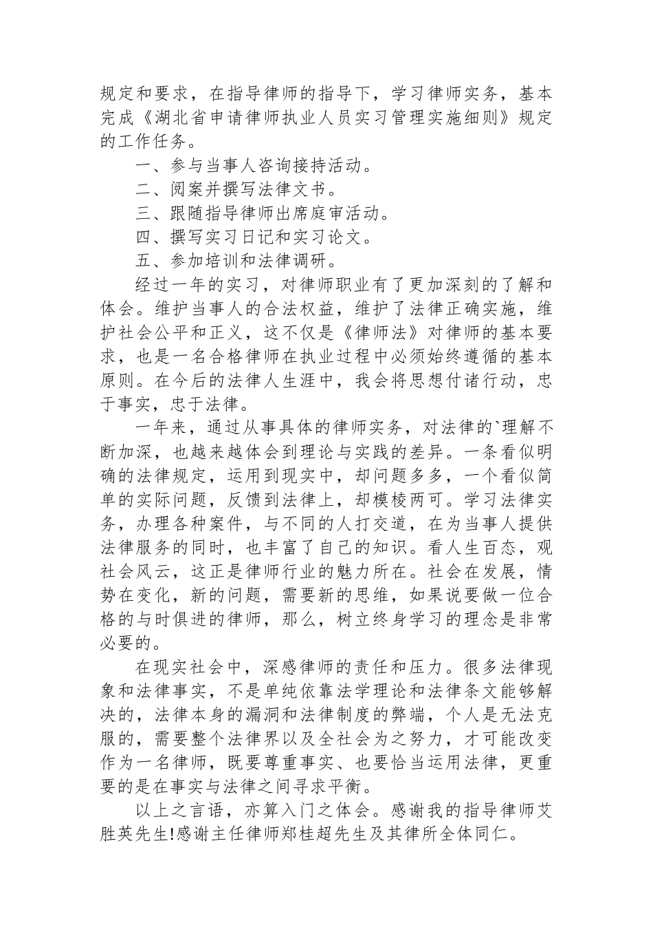 律师个人年终工作总结汇编（20篇）_第3页