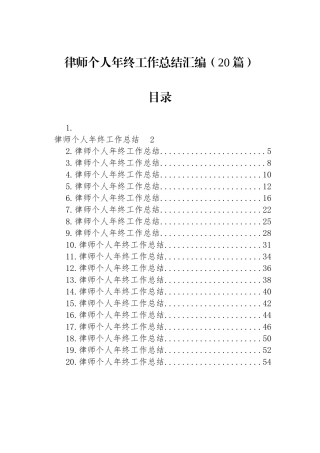律师个人年终工作总结汇编（20篇）