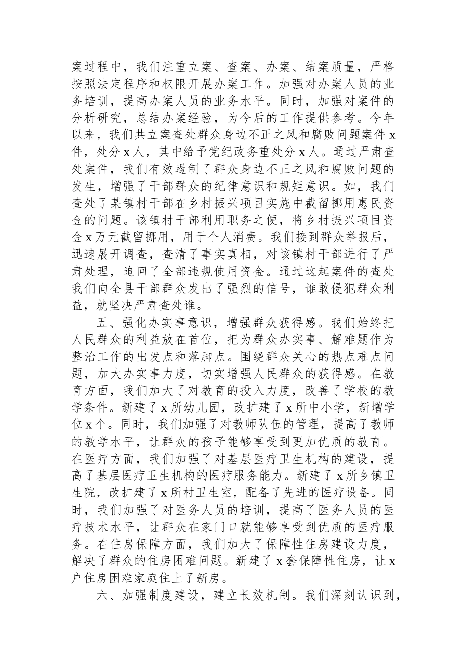 关于集中整治群众身边不正之风和腐败问题专项工作报告_第3页