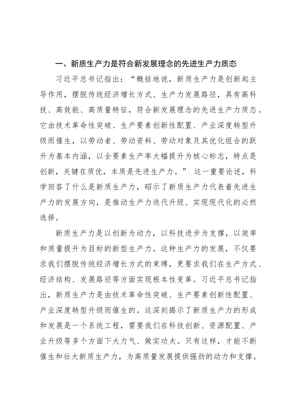 深刻领悟发展新质生产力的核心要义和实践要求_第2页