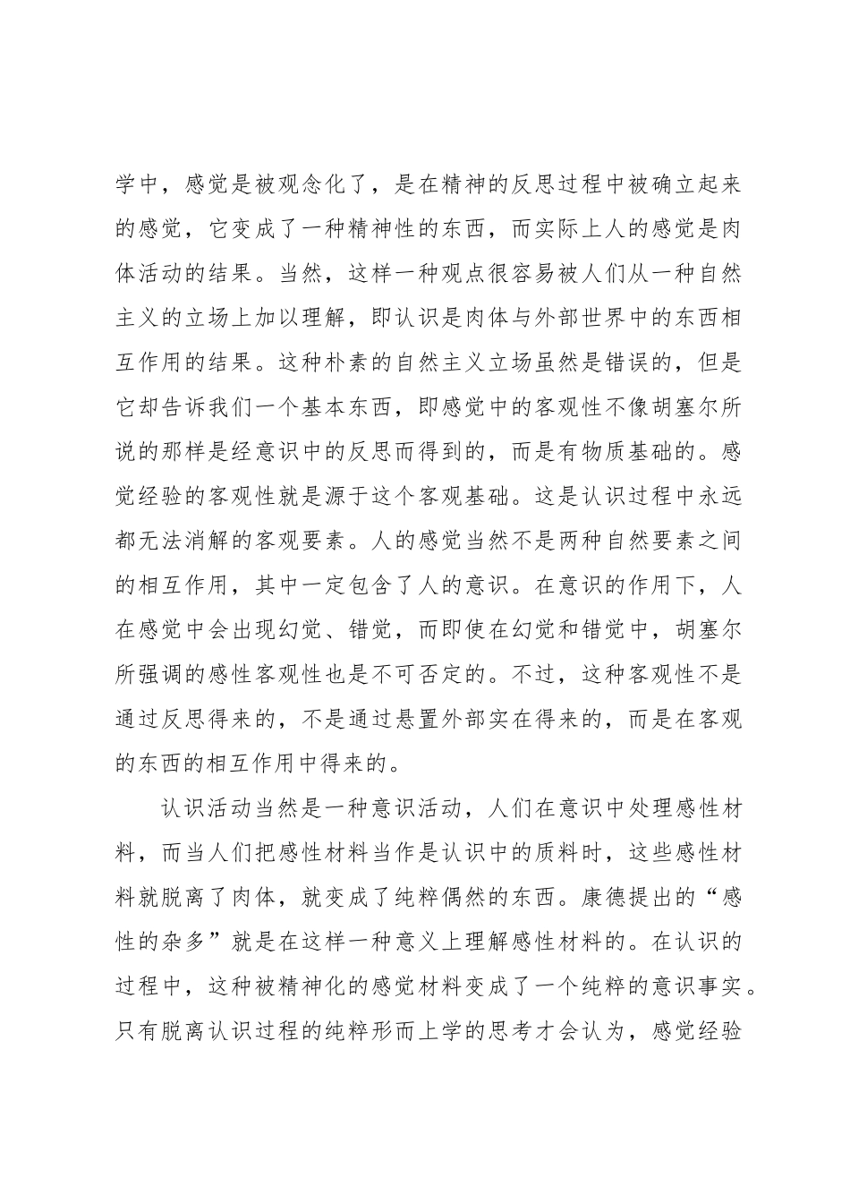 马克思主义认识论的唯物主义基础辨析_第3页