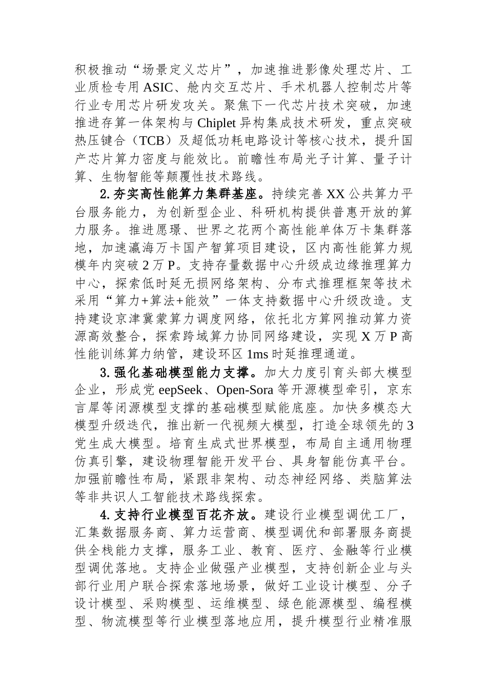 关于加快建设全域人工智能之城的实施方案_第2页