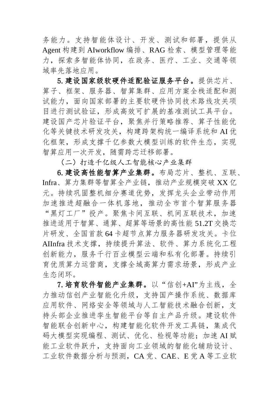 关于加快建设全域人工智能之城的实施方案_第3页