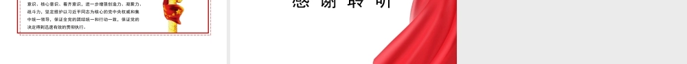 深刻认识把握党章的重要性（党纪学习教育）