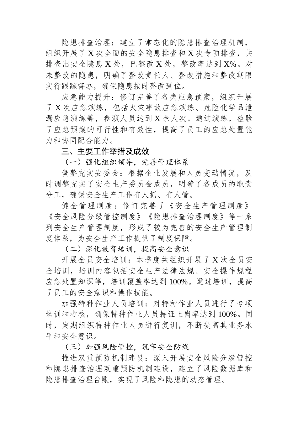 锚定十四五安全发展新方位护航企业高质量发展新征程——2025年第一季度安全生产体系化建设总结报告_第2页