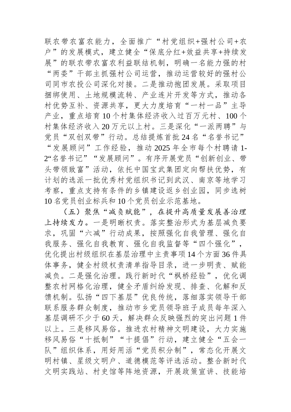 2025年抓基层党建工作总结（市委）_第3页