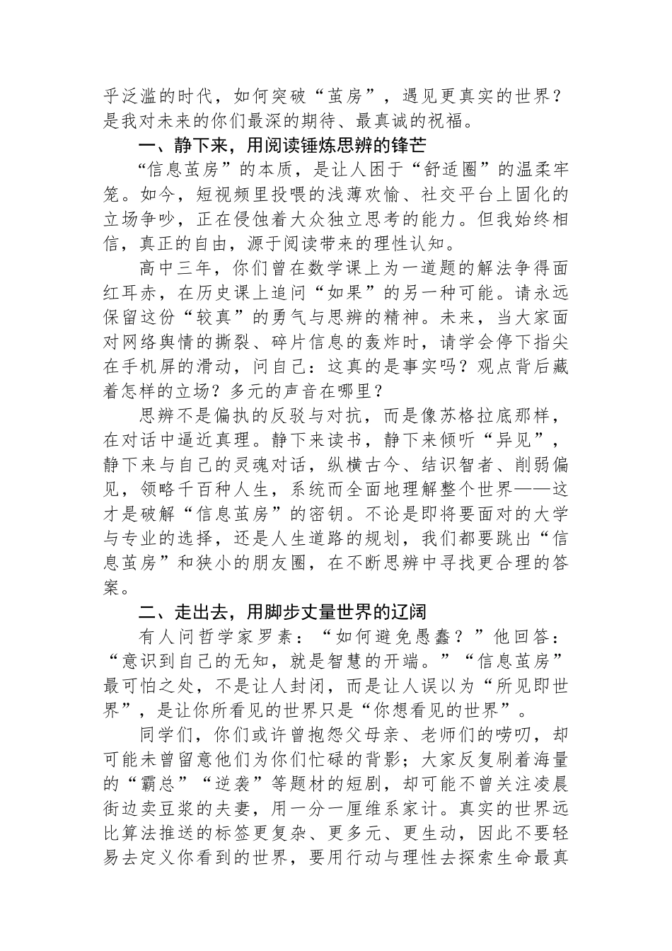 在中学2025届高三毕业典礼上的讲话：突破“茧房”，遇见更真实的世界_第2页