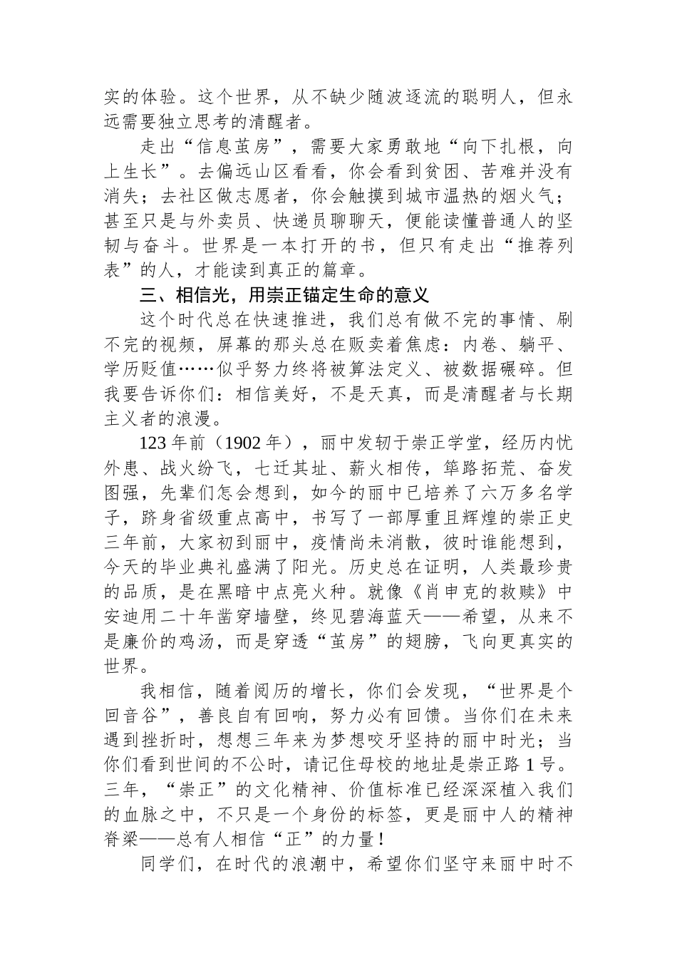 在中学2025届高三毕业典礼上的讲话：突破“茧房”，遇见更真实的世界_第3页