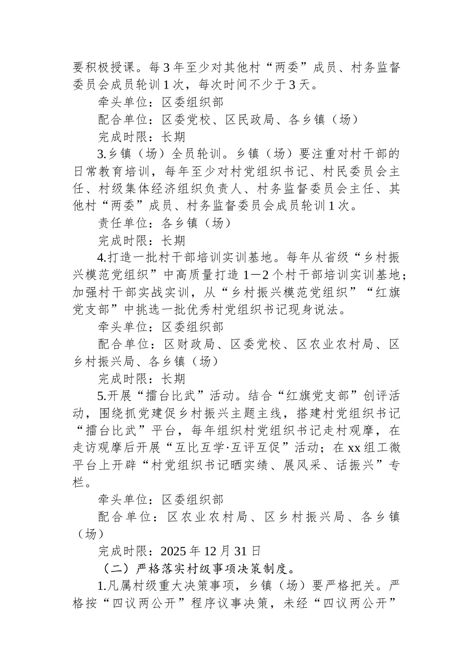 关于加强对村干部管理监督的实施方案_第2页