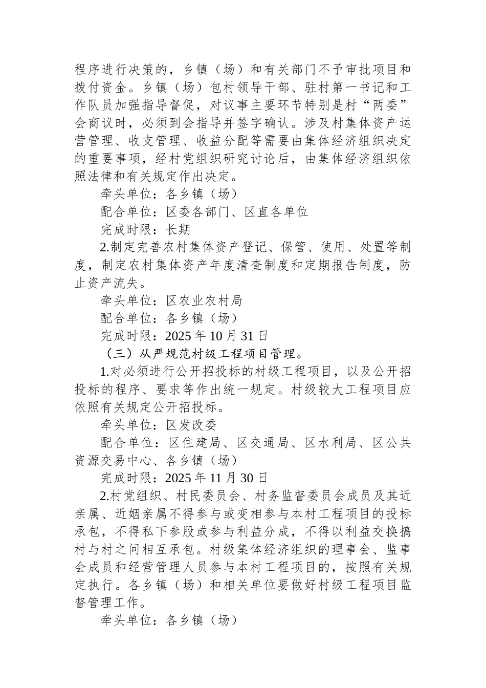 关于加强对村干部管理监督的实施方案_第3页