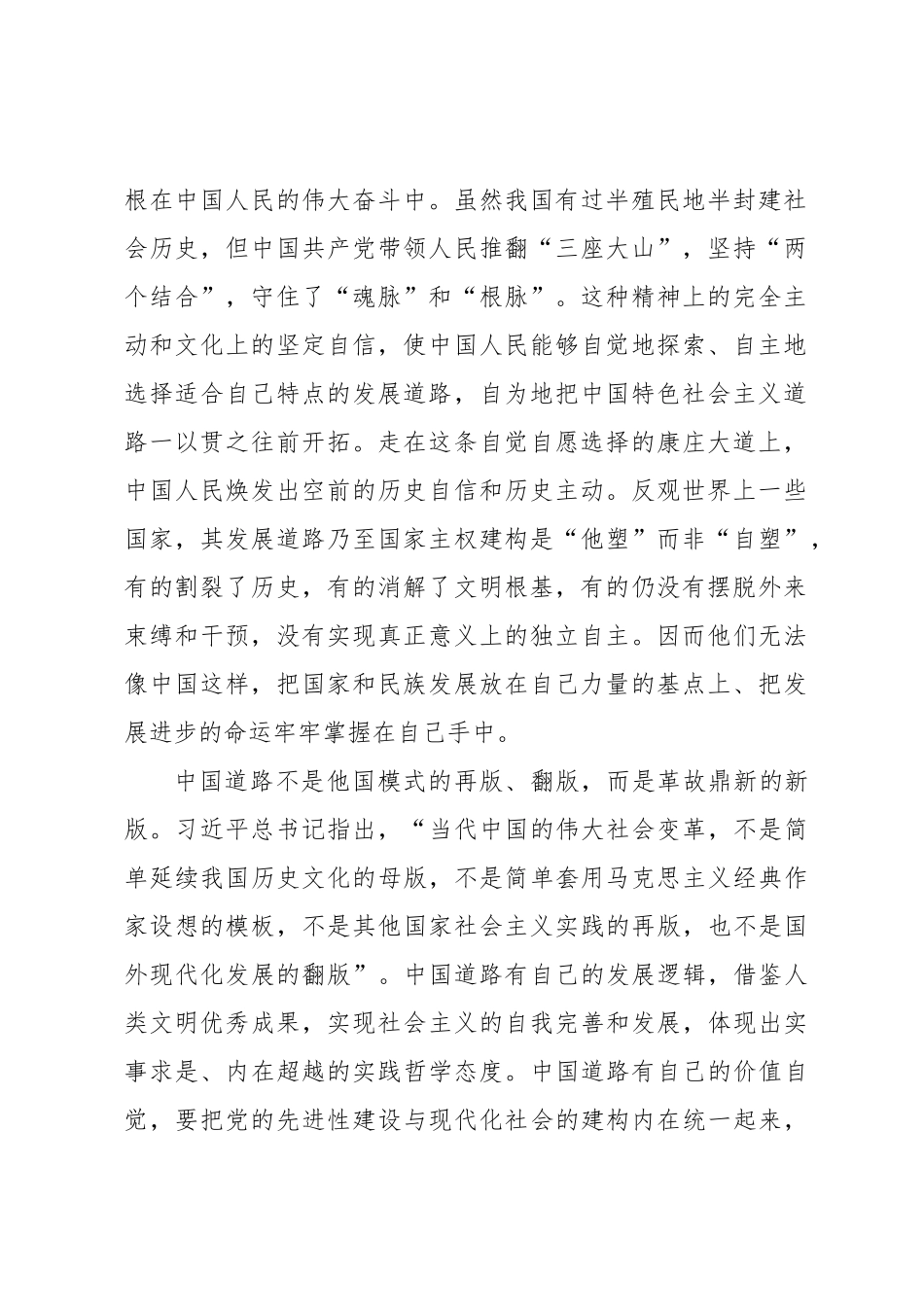 深刻认识坚定道路自信的逻辑必然_第2页