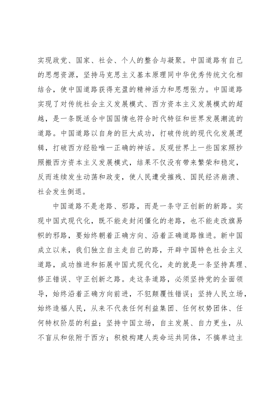 深刻认识坚定道路自信的逻辑必然_第3页