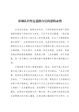 深刻认识坚定道路自信的逻辑必然