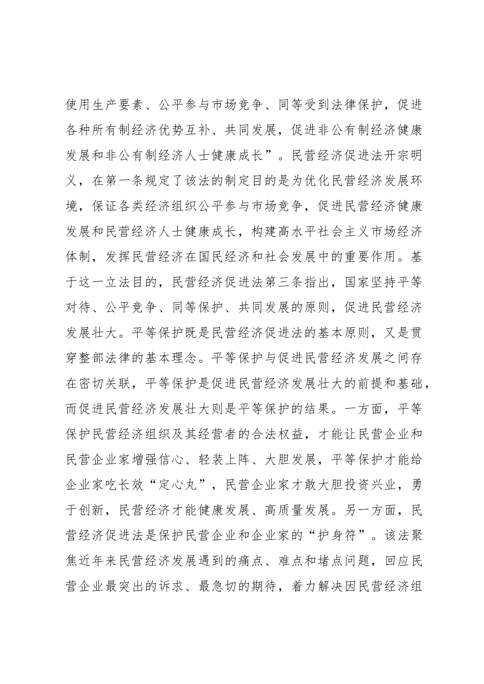 民营经济促进法：平等保护民营经济的基本法_第2页