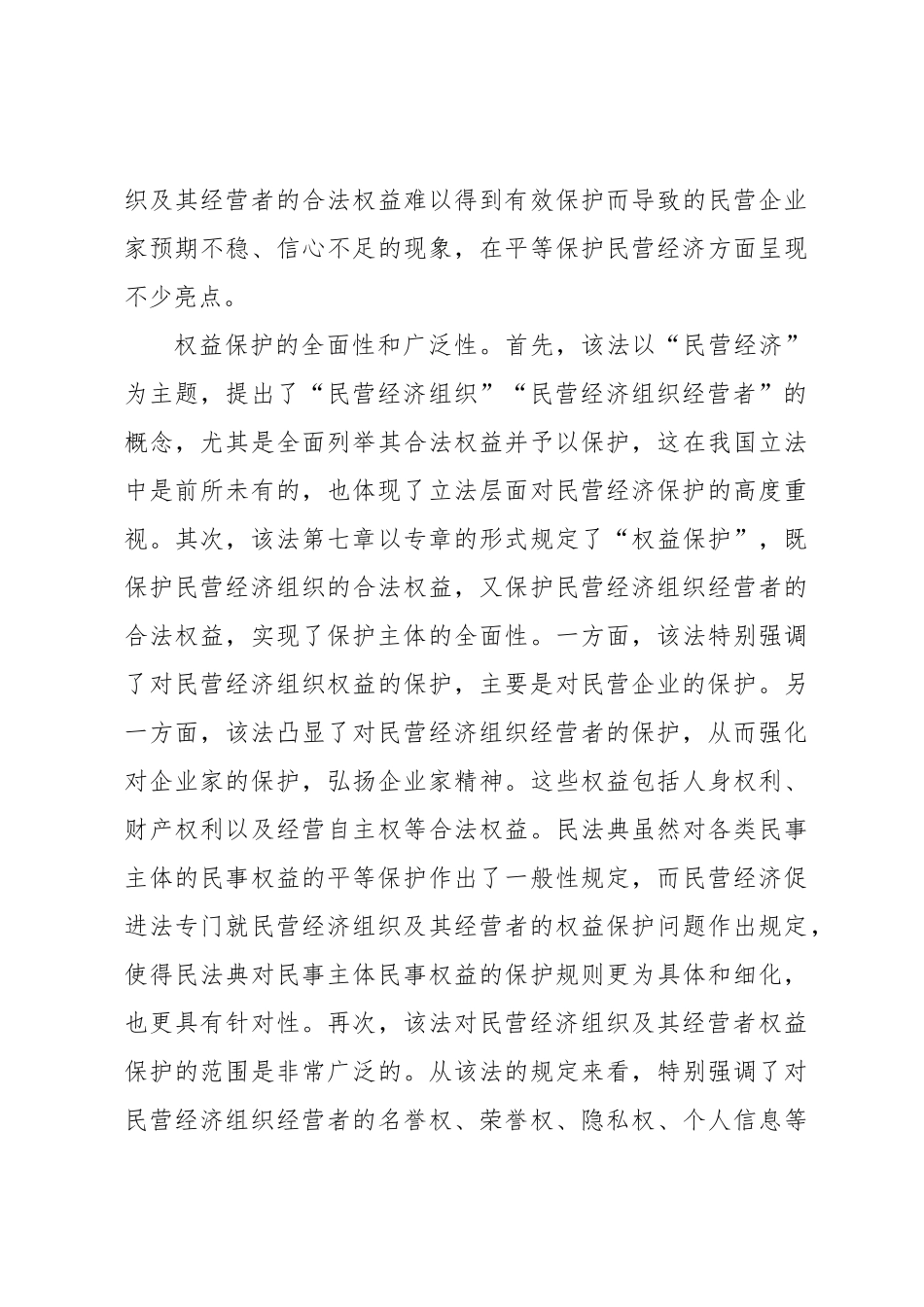 民营经济促进法：平等保护民营经济的基本法_第3页
