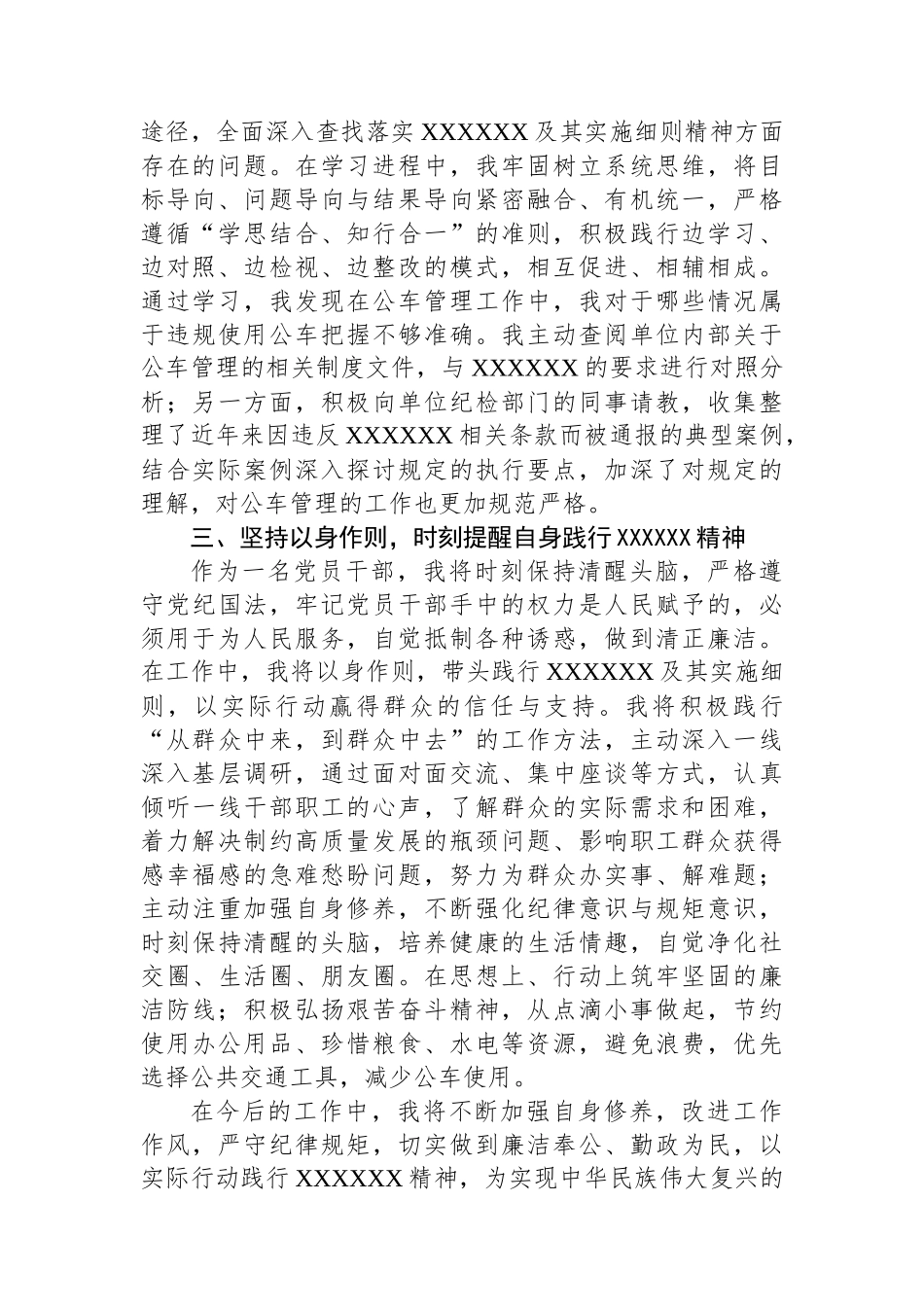 2025年专题教育学习心得感悟_第2页