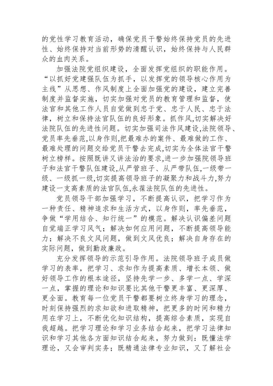 关于加强法院党的建设工作的思考与总结_第2页