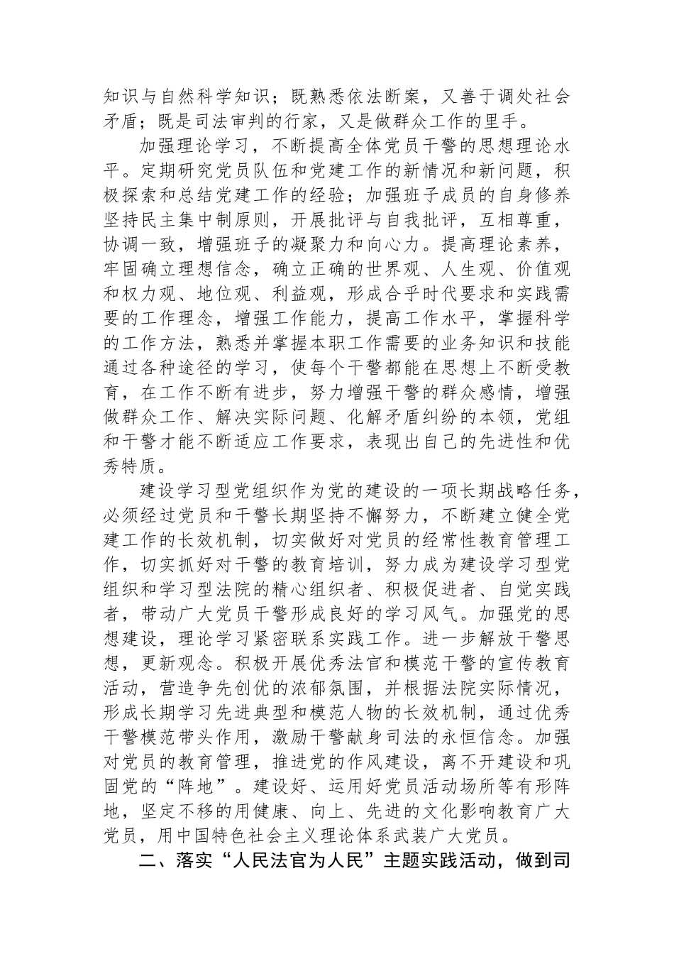 关于加强法院党的建设工作的思考与总结_第3页