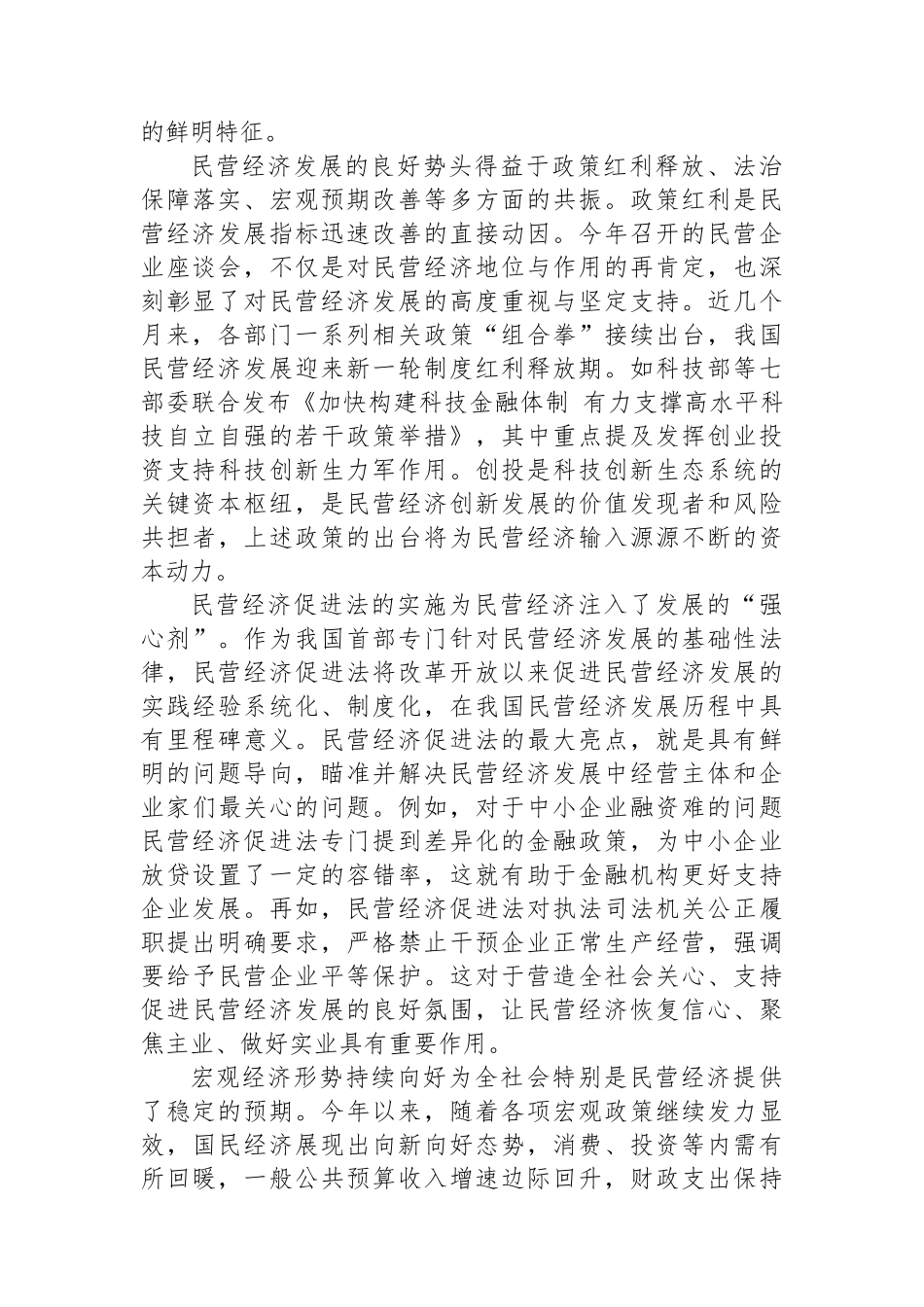民营经济发展缘何持续向新向好_第2页