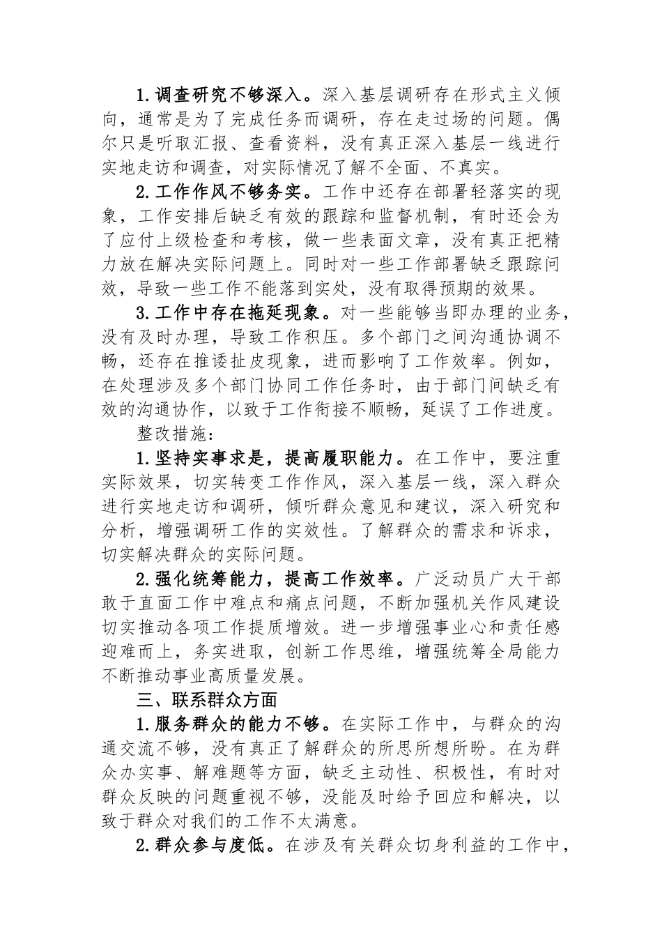 2025年自查问题清单和整改措施_第2页