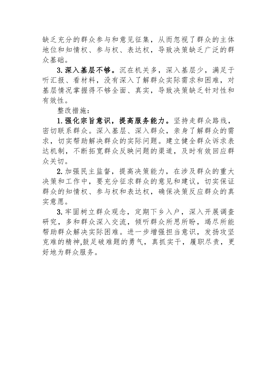 2025年自查问题清单和整改措施_第3页