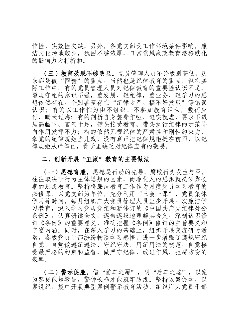 关于坚持五廉教育倡树清风正气的工作汇报_第2页