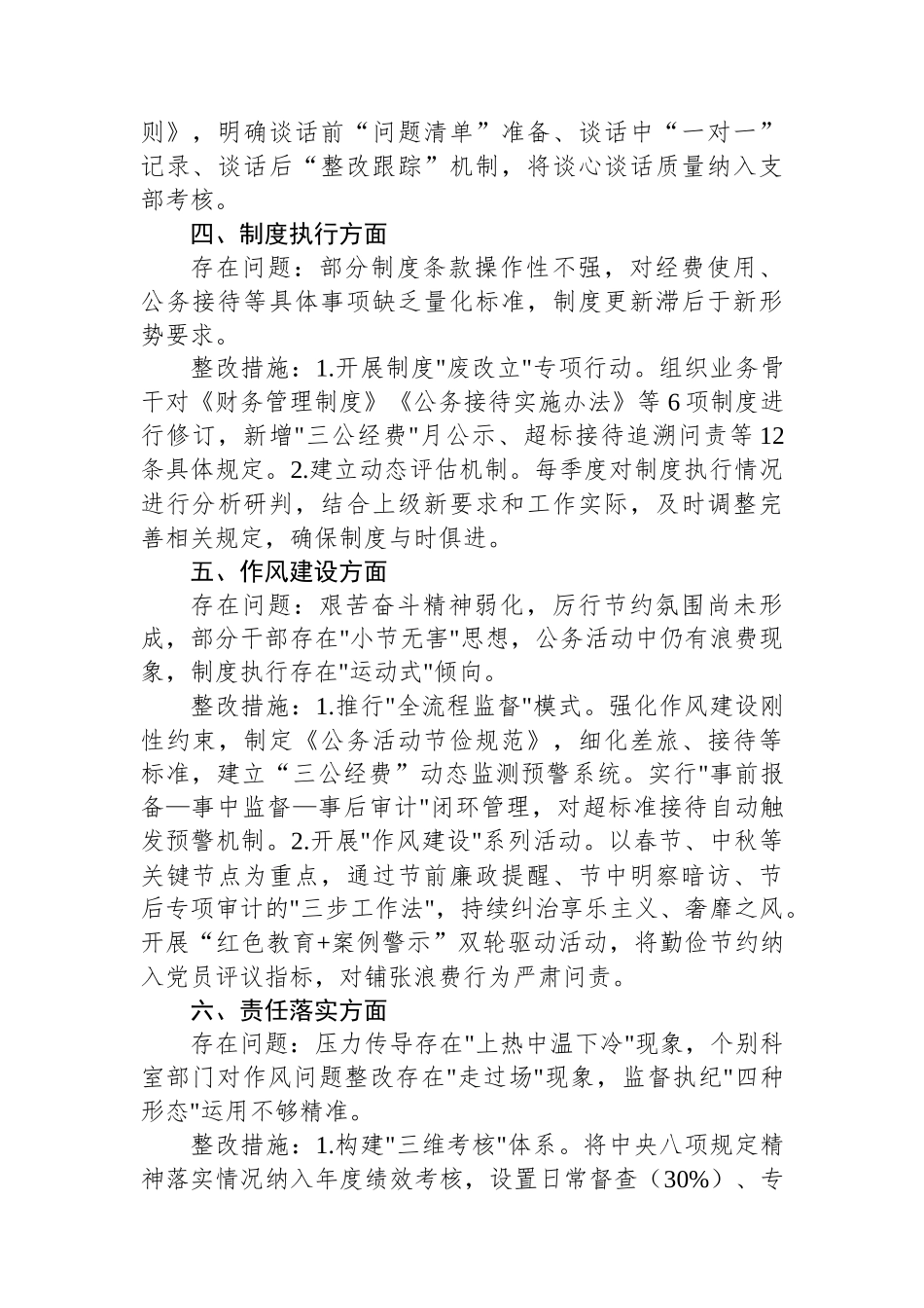 2025年自查问题清单和整改措施清单_第2页