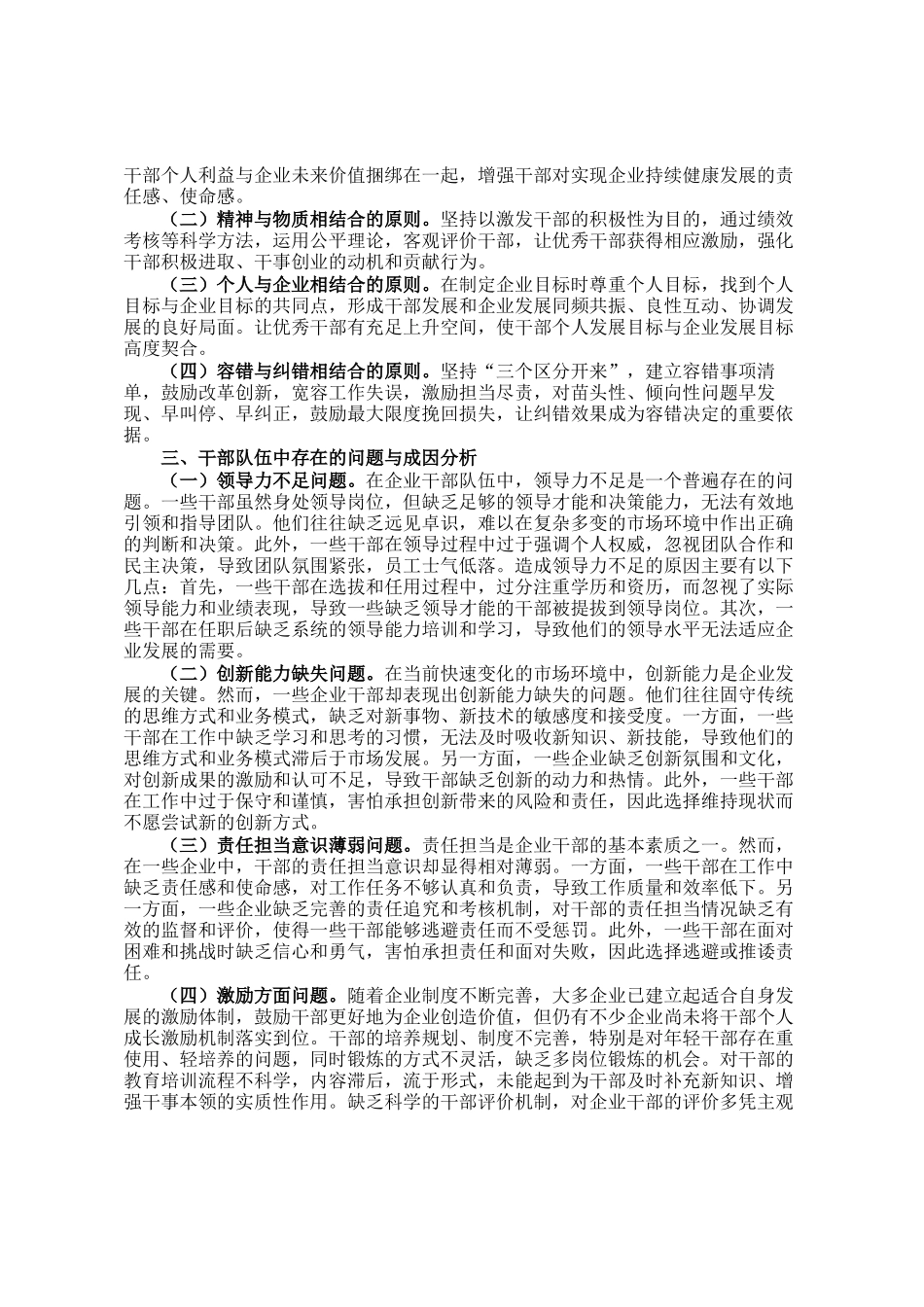 关于解决干部队伍中存在的不担当、不作为、乱作为、假作为问题更好激发干部干事创业积极性的调研报告_第2页