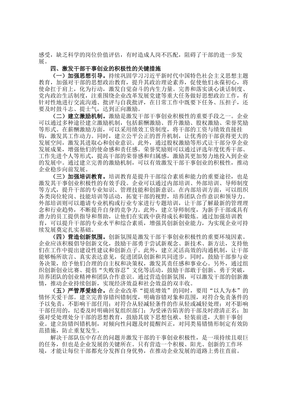 关于解决干部队伍中存在的不担当、不作为、乱作为、假作为问题更好激发干部干事创业积极性的调研报告_第3页