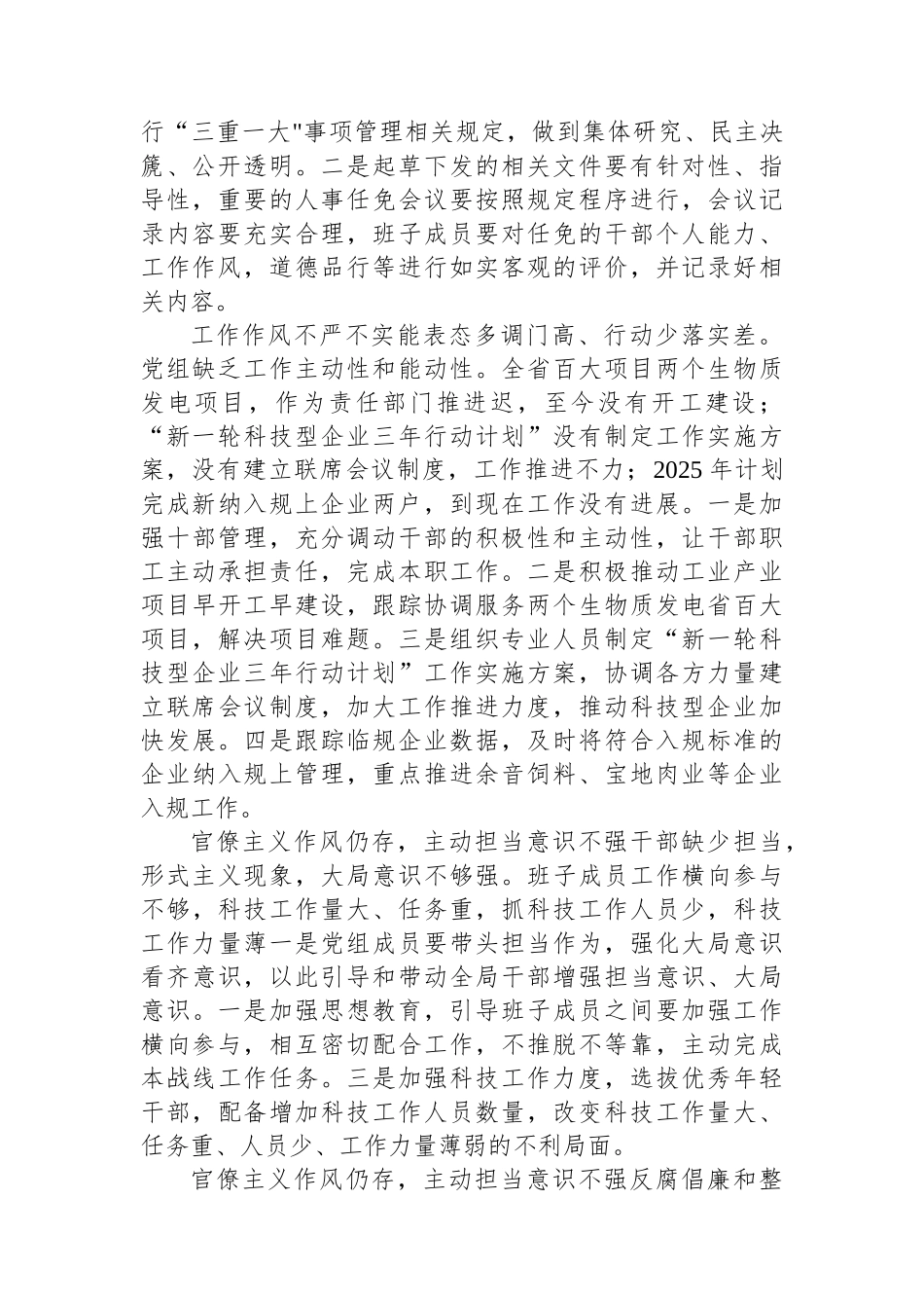 2025年作风建设专题教育查摆问题清单及整改措施_第2页