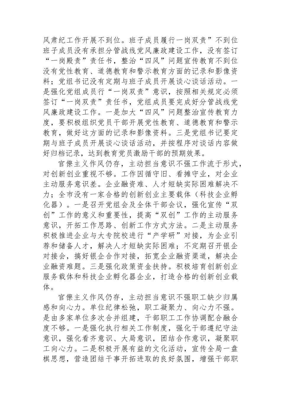 2025年作风建设专题教育查摆问题清单及整改措施_第3页