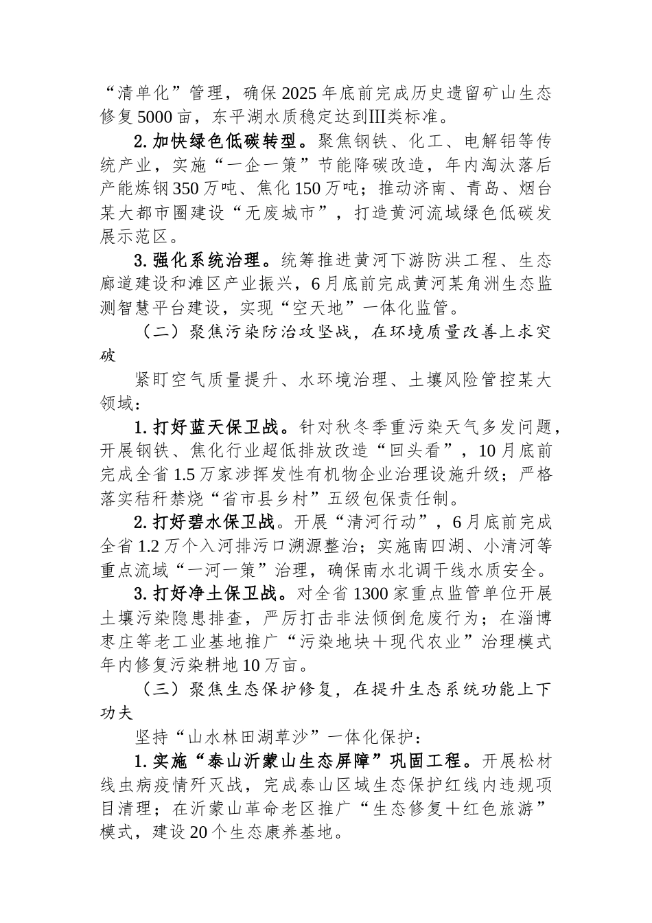 在中央第某生态环境保护督察组督察XX省进驻动员会上的讲话_第3页