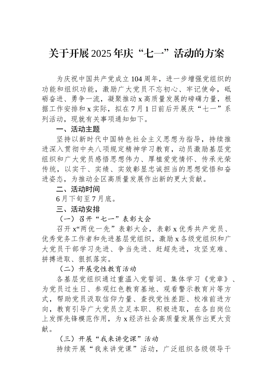 关于开展2025年庆七一活动的方案_第1页