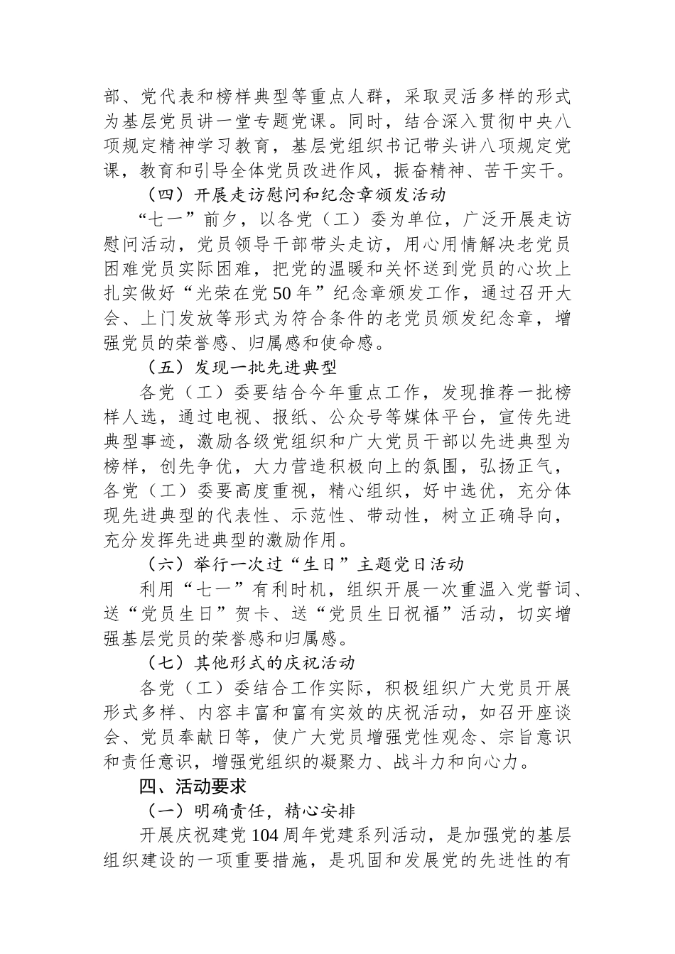 关于开展2025年庆七一活动的方案_第2页