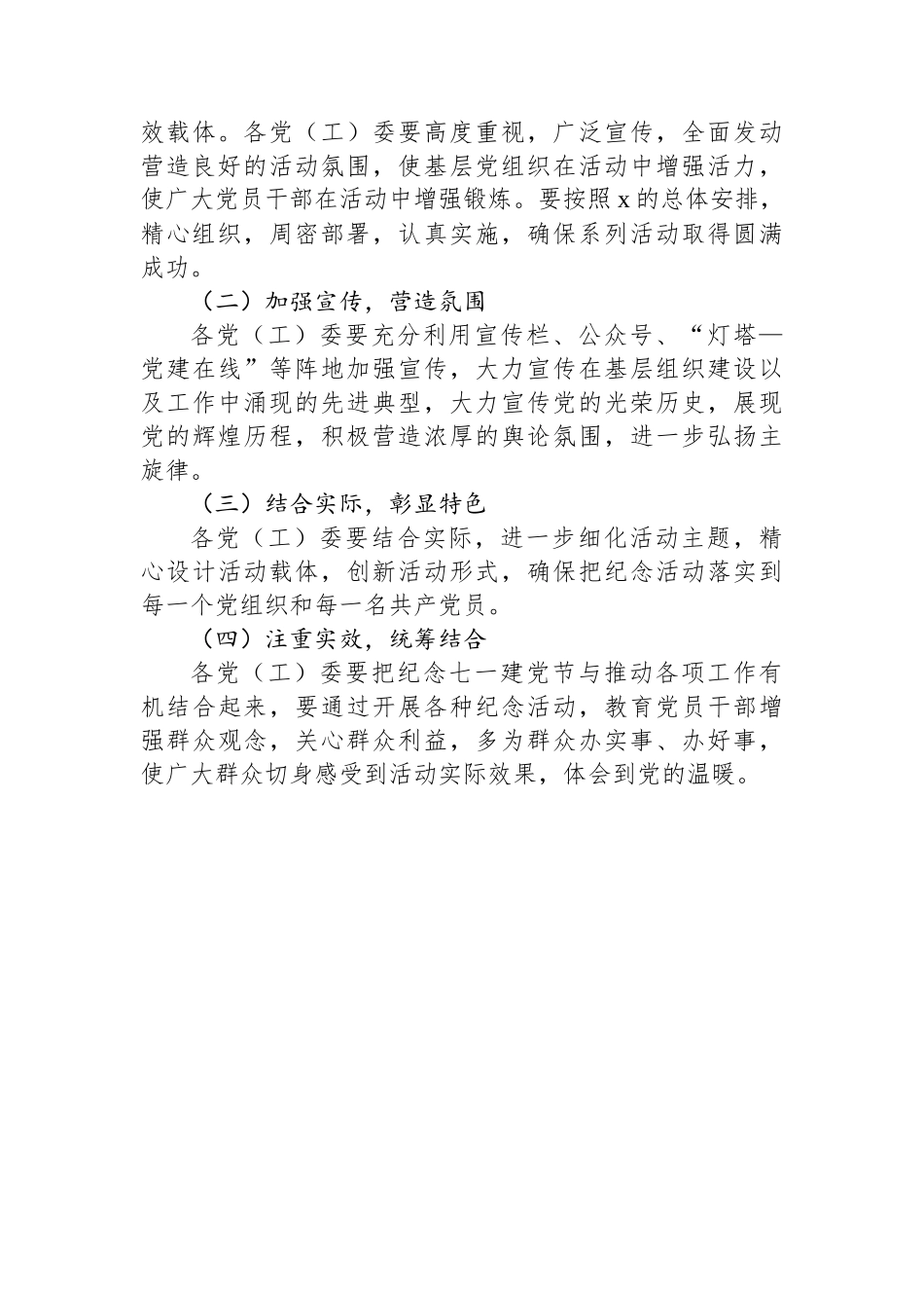 关于开展2025年庆七一活动的方案_第3页