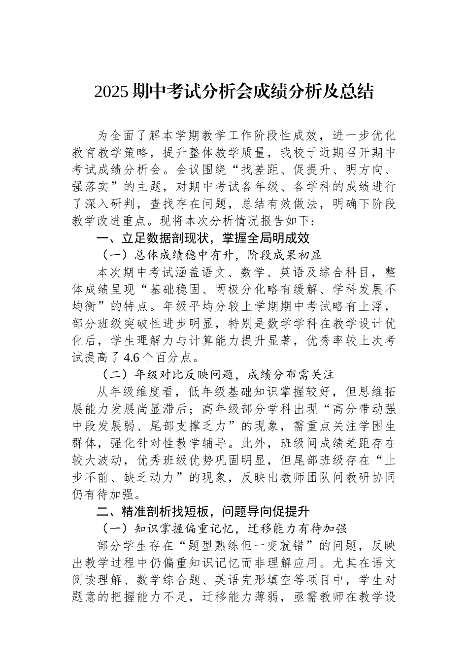 2025期中考试分析会成绩分析及总结_第1页