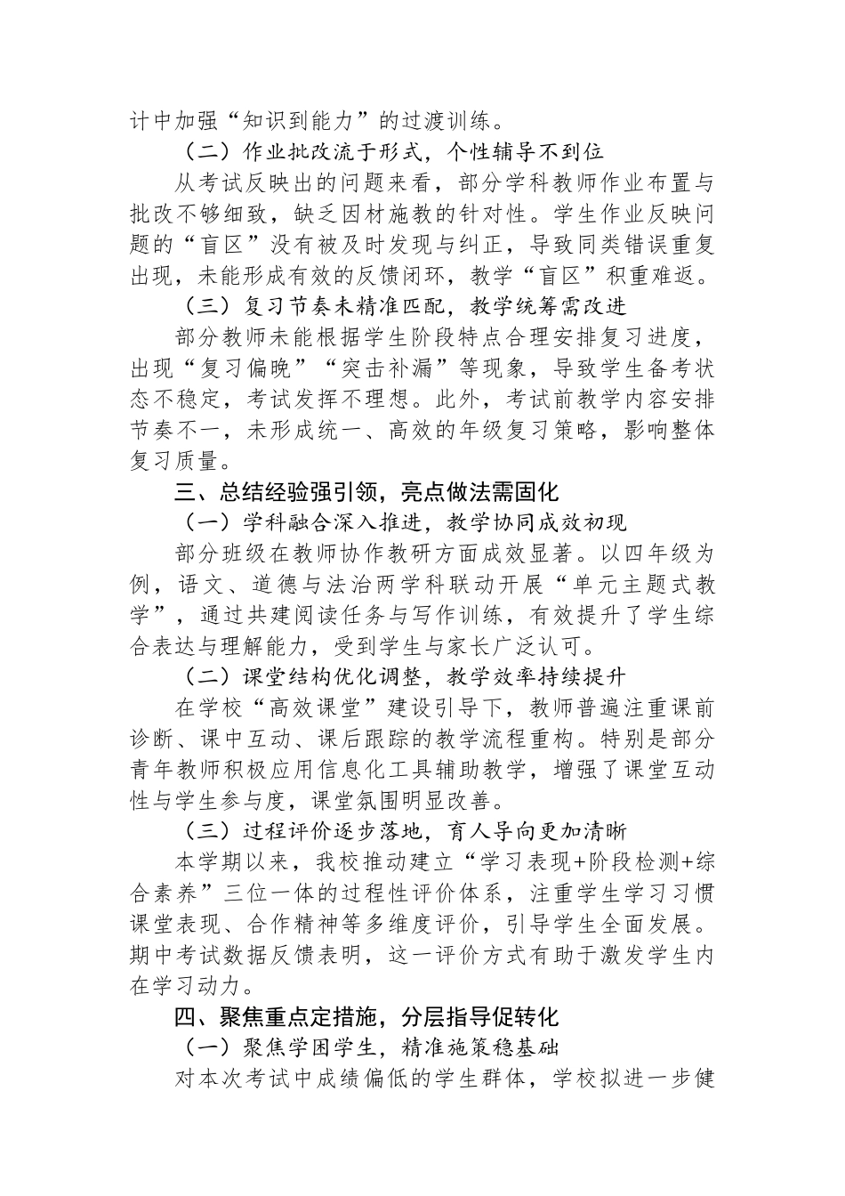 2025期中考试分析会成绩分析及总结_第2页