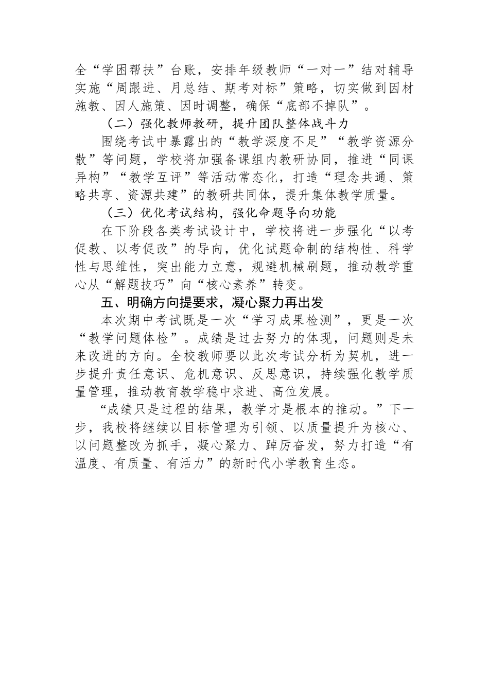 2025期中考试分析会成绩分析及总结_第3页