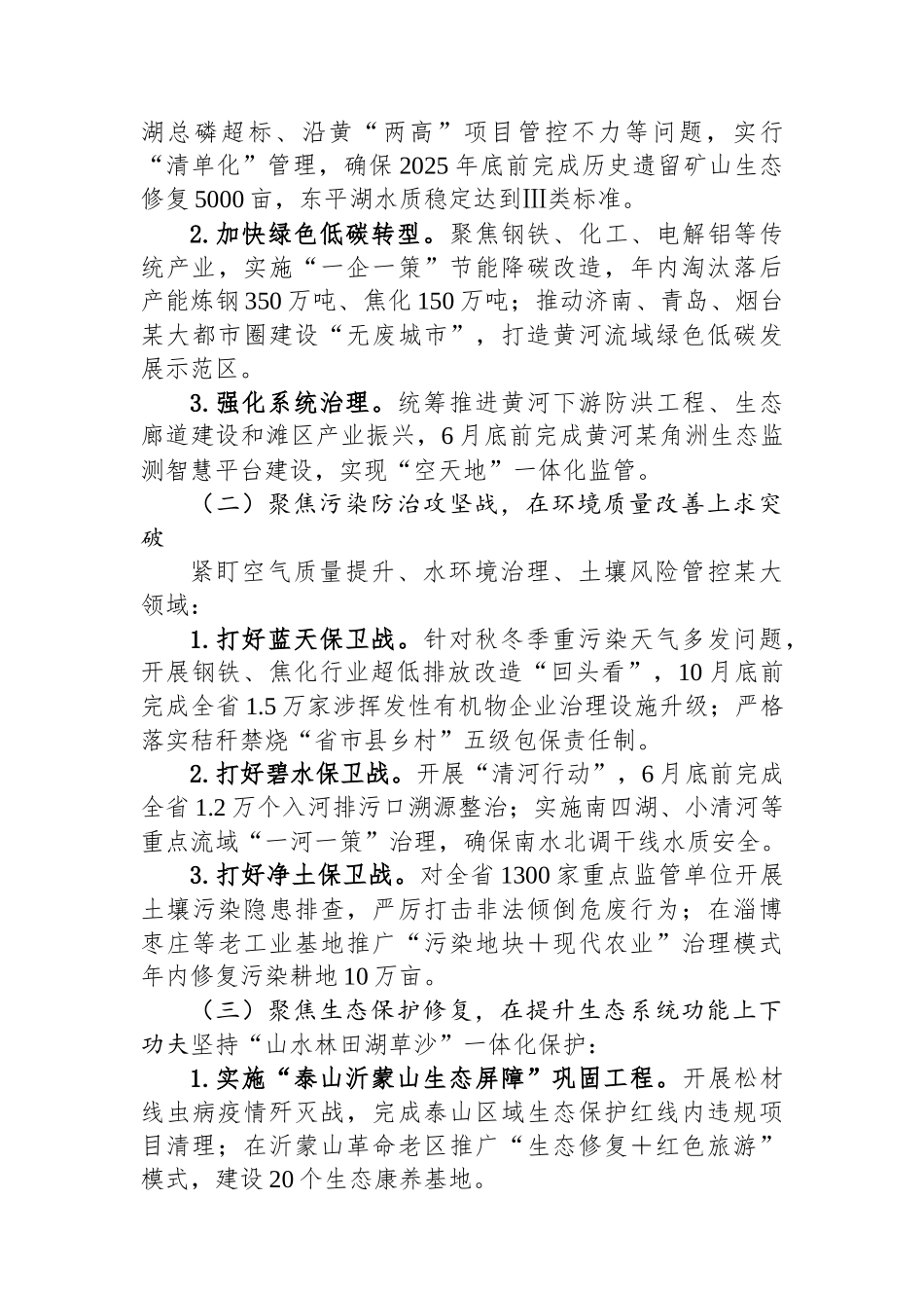 在中央第某生态环境保护督察组督察某某省进驻动员会上的讲话_第3页