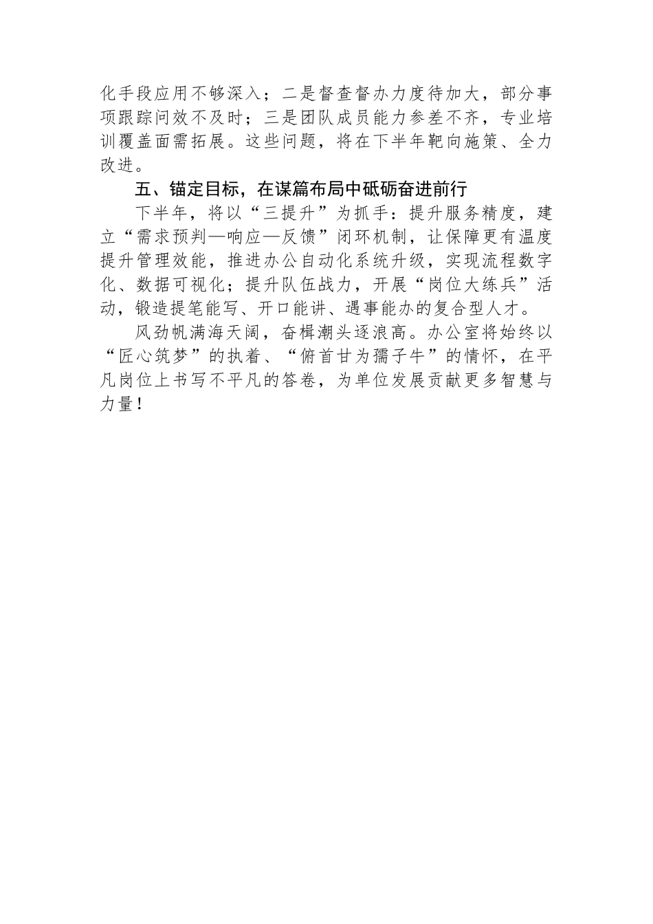 2025上半年办公室主任工作汇报_第2页