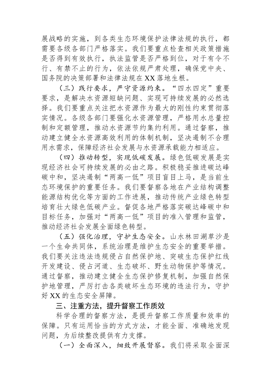 在中央第四生态环境保护督察组督察动员会上的讲话提纲_第3页