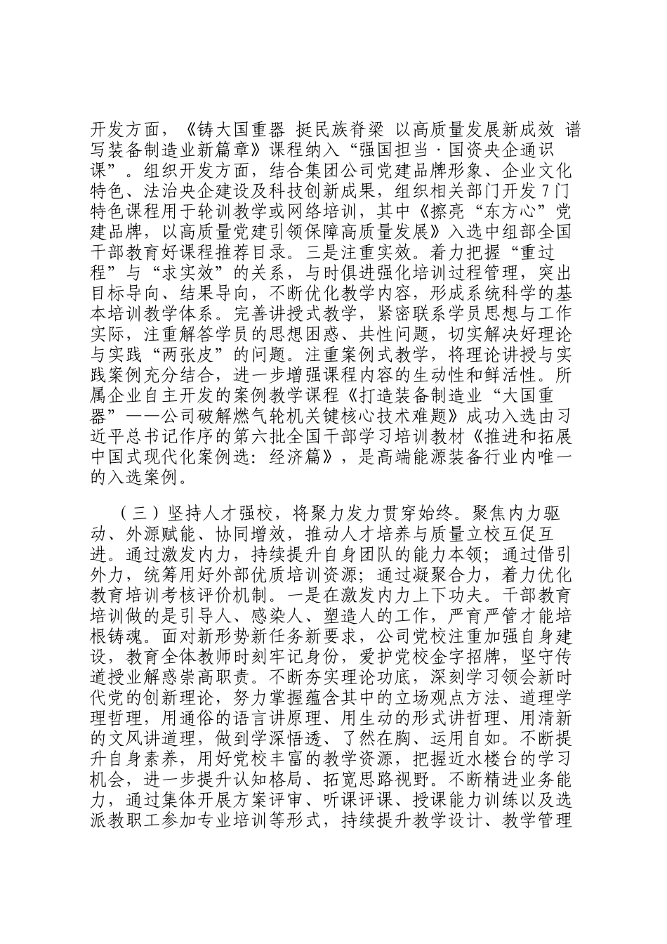 某党校2025年上半年工作总结_第3页