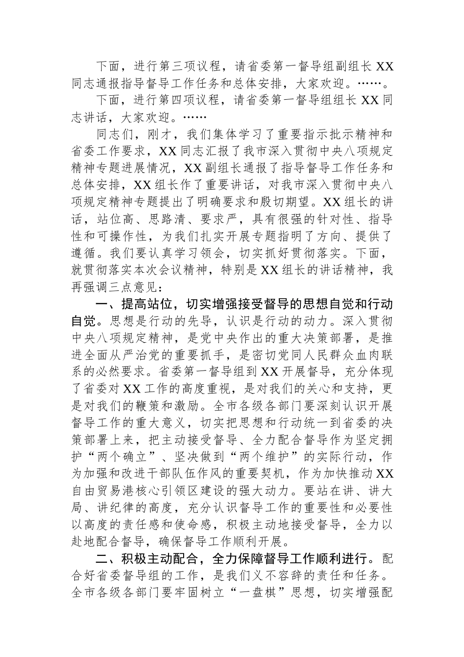 在专题指导督导见面会上的主持词_第2页