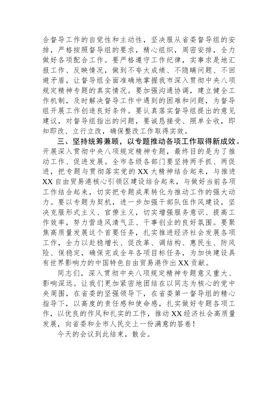 在专题指导督导见面会上的主持词_第3页