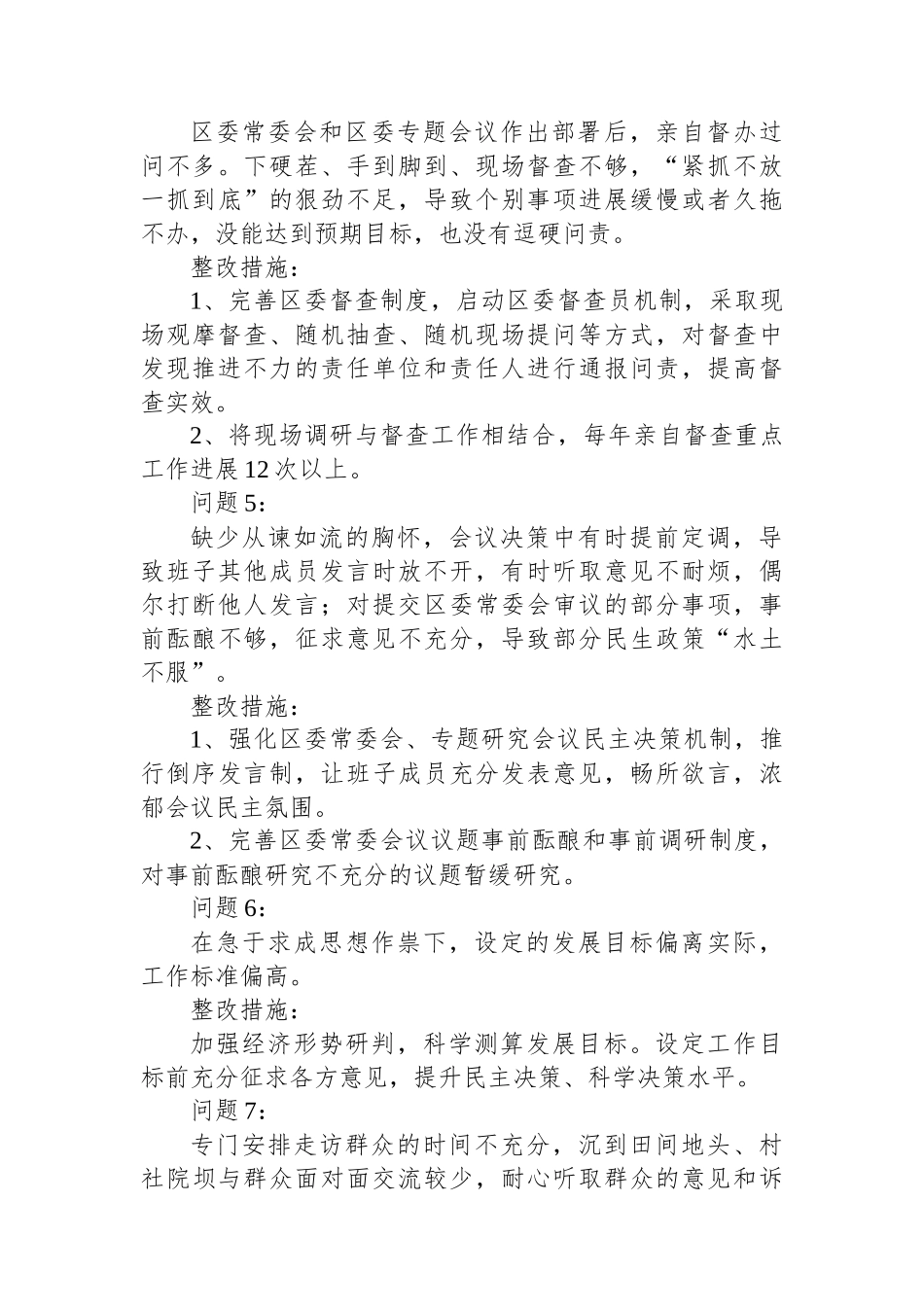 2025学习教育党员领导干部个人问题清单及整改措施（17条）_第3页