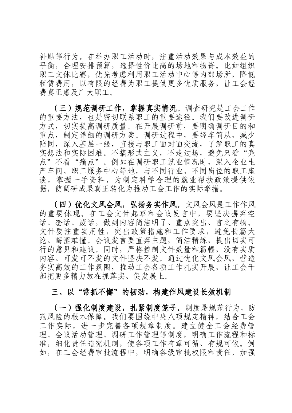 在总工会党组理论学习中心组传达河南省信阳市、罗山县10名干部违规吃喝的严重违纪问题研讨会上的交流发言_第3页