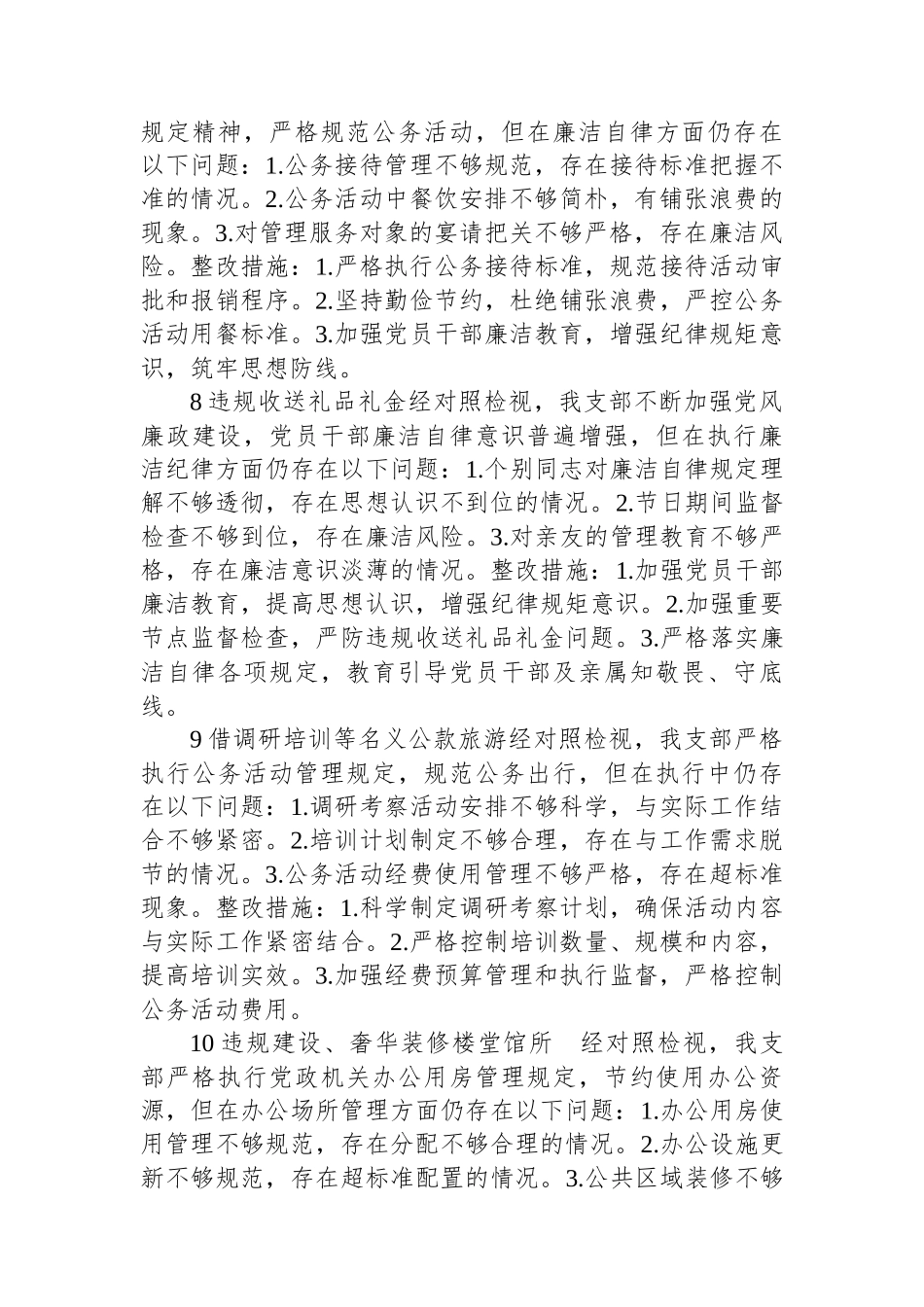 2025学习教育基层党组织问题清单及整改措施（11条）_第3页
