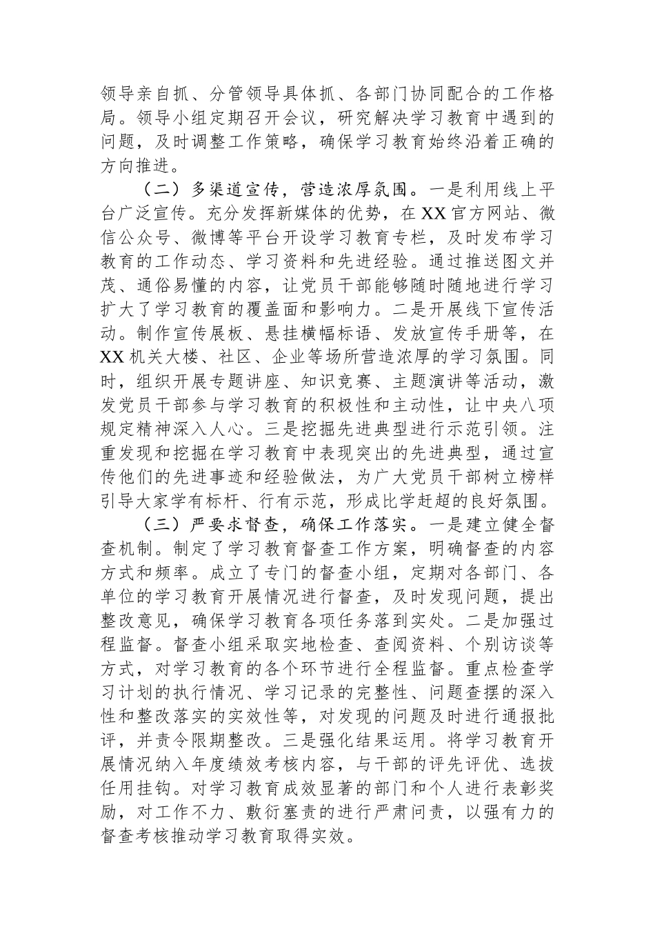 某地关于深入贯彻作风建设专题阶段性总结汇报_第2页