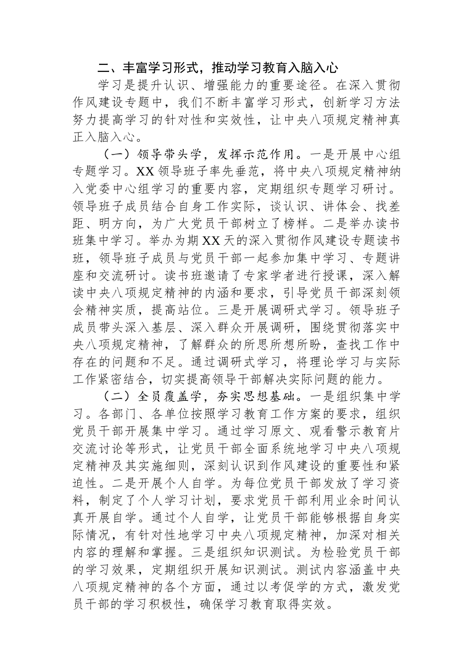 某地关于深入贯彻作风建设专题阶段性总结汇报_第3页